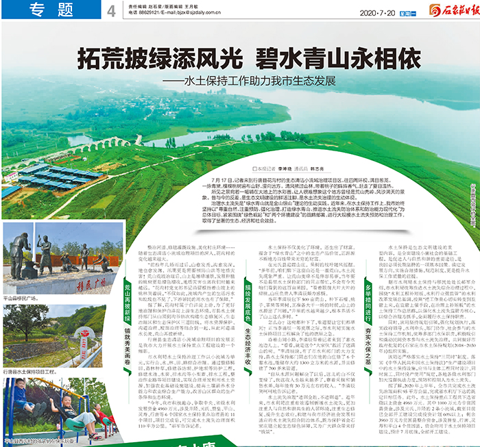 石家庄日报2020072004s.jpg