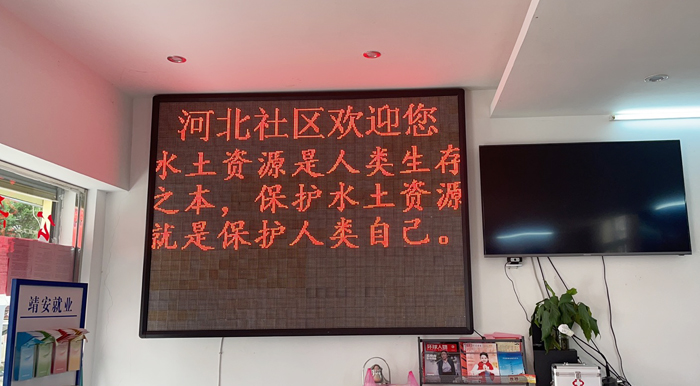 1617176284128639.jpg 河北社区服务中心LED屏宣传.jpg