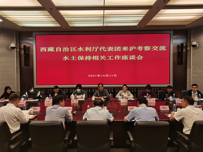 西藏自治区水利厅代表团来沪考察交流水土保持相关工作座谈会.jpg