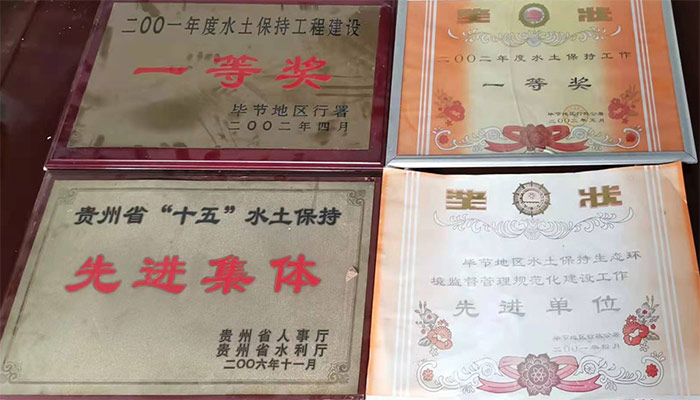 2在99-06年间获得省、市水土保持先进集体.jpg