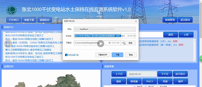 1647529882134332.jpg 7水土保持在线监测系统.jpg