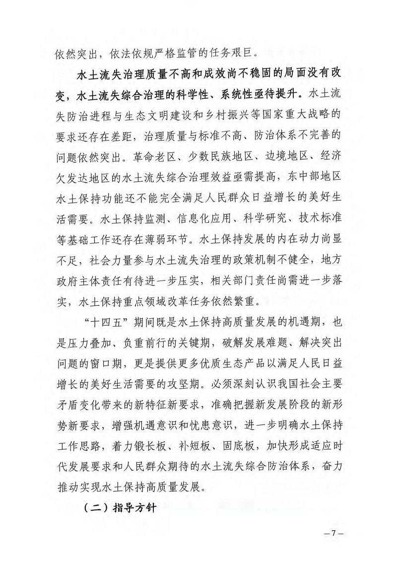 水土保持“十四五”实施方案（无红头压缩版）(1)_页面_12.jpg