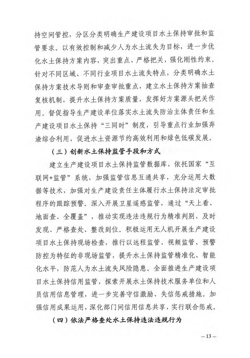 水土保持“十四五”实施方案（无红头压缩版）(1)_页面_18.jpg