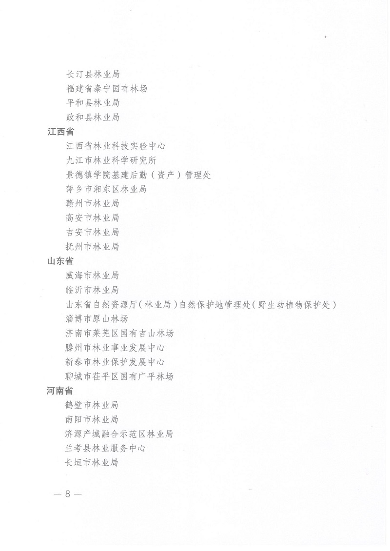 关于表彰全国绿化先进集体、劳动集体和先进工作者的决定 人社部发[2022]52号_页面_08.jpg