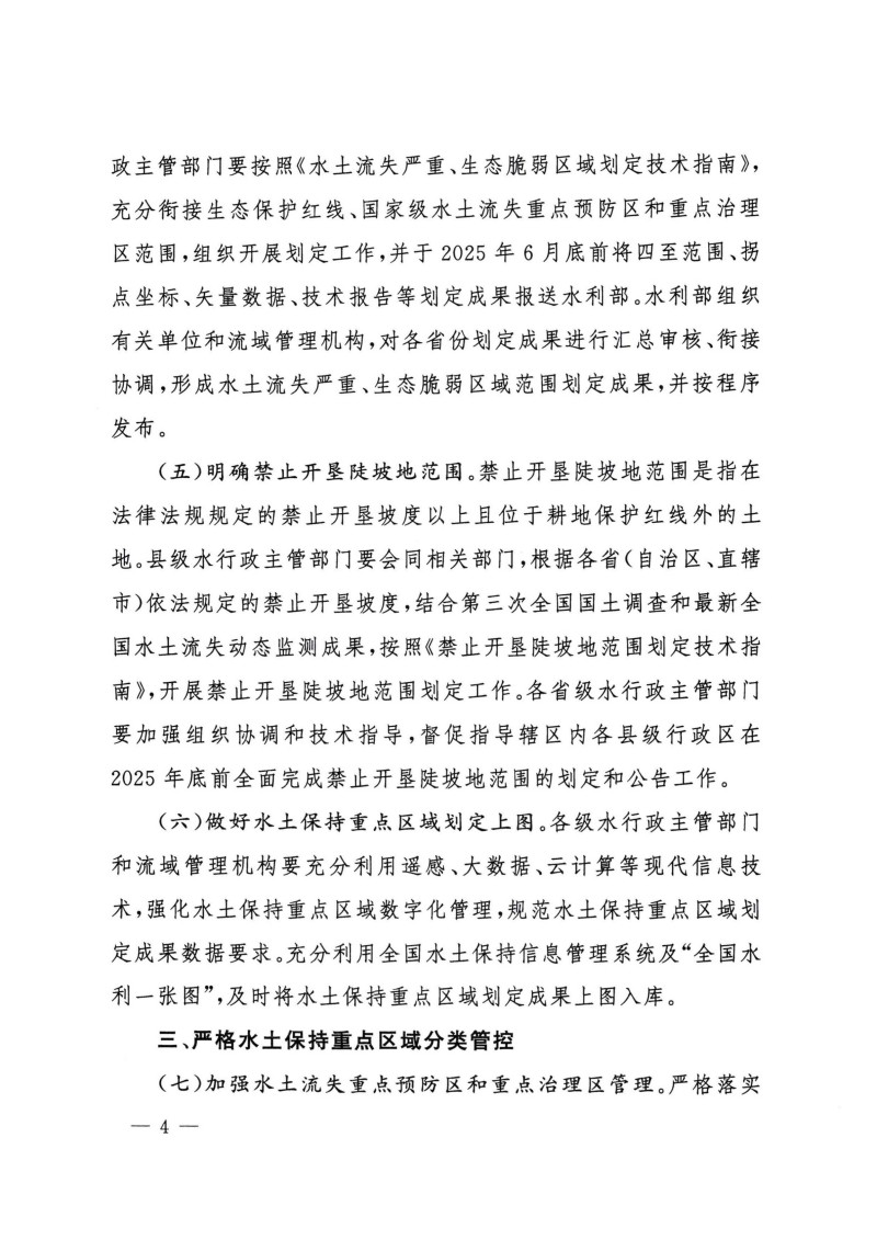 水利部关于加强水土保持空间管控的意见-无红头无章_03.jpg