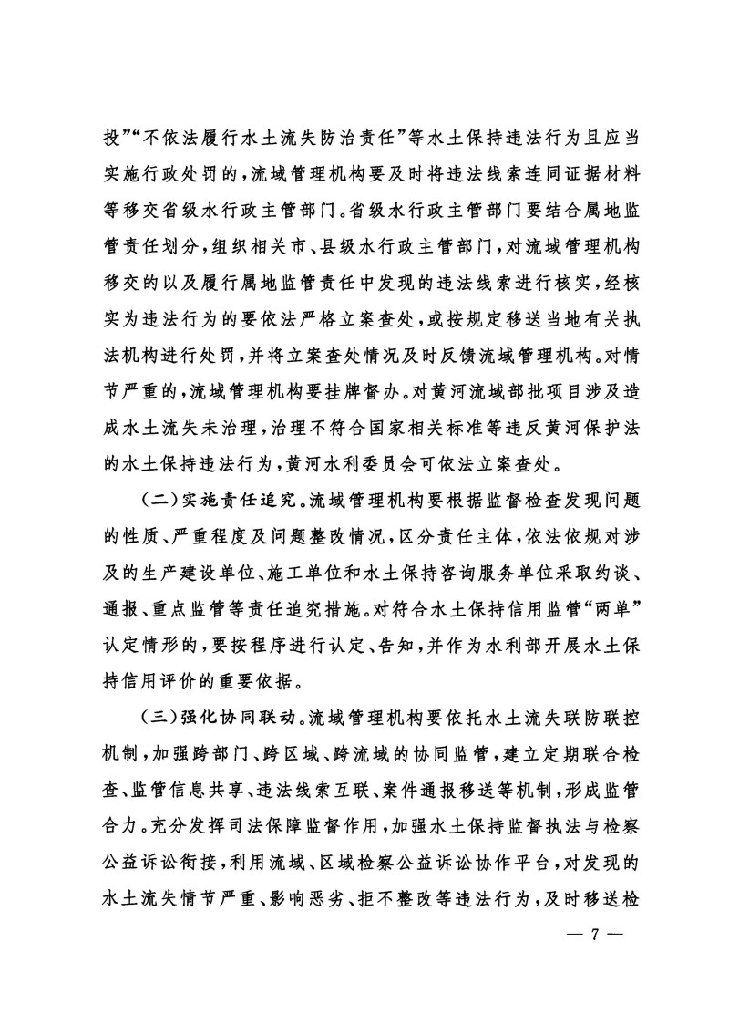 无红头公章版-水利部办公厅关于进一步加强部批项目水土保持监管工作的通知（办水?！?024〕57号）_06.jpg