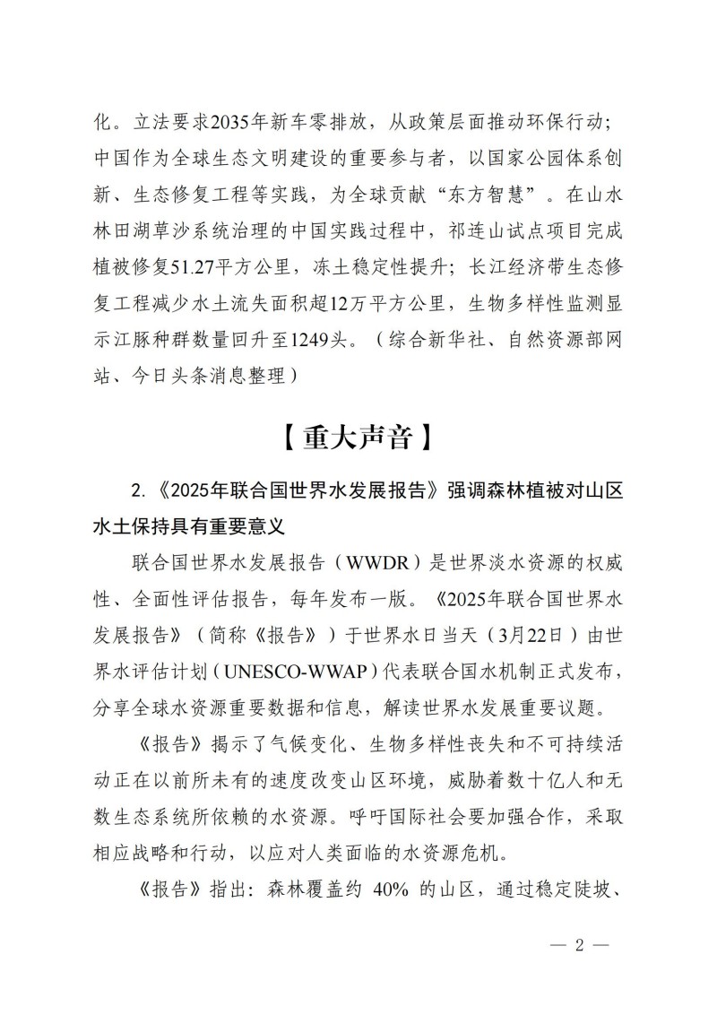 世界水土保持简报第五期_02.jpg