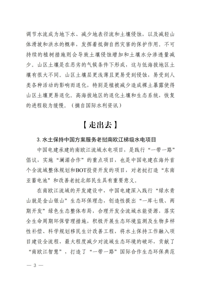 世界水土保持简报第五期_03.jpg