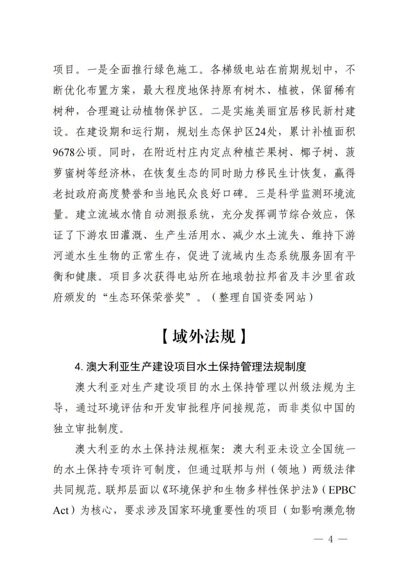 世界水土保持简报第五期_04.jpg