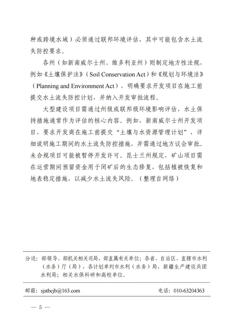 世界水土保持简报第五期_05.jpg