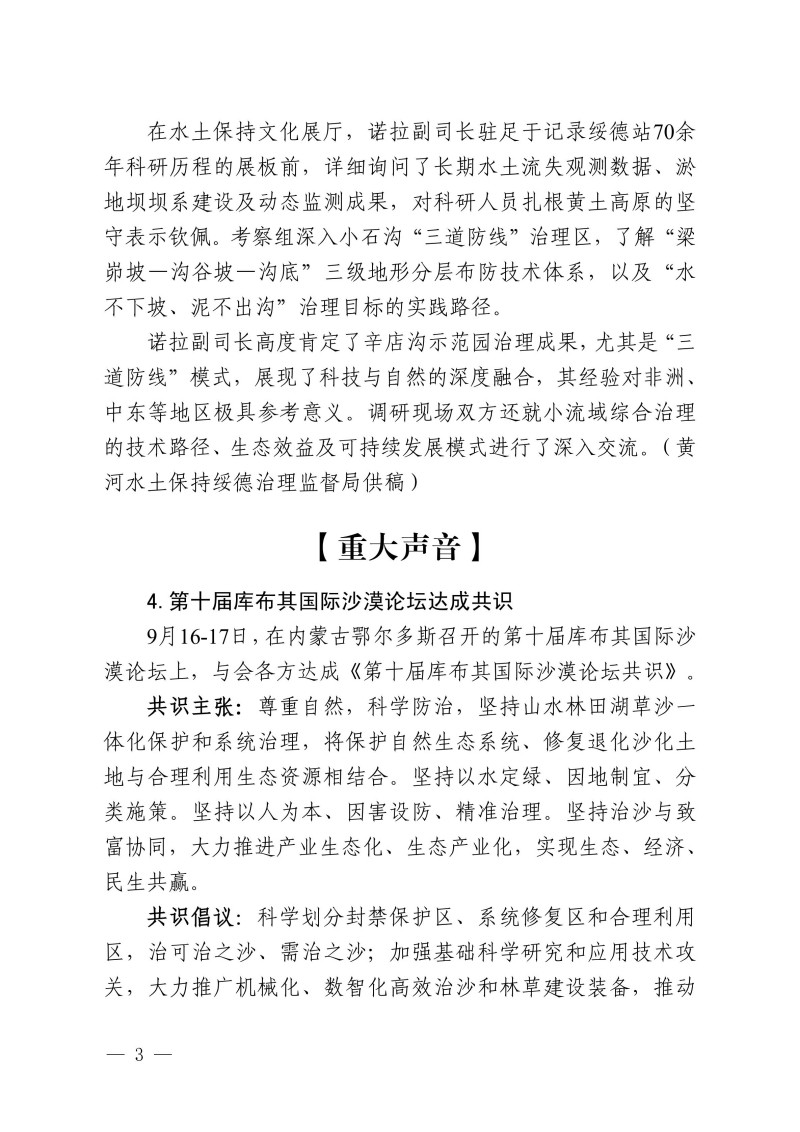 世界水土保持简报第十期_03.jpg