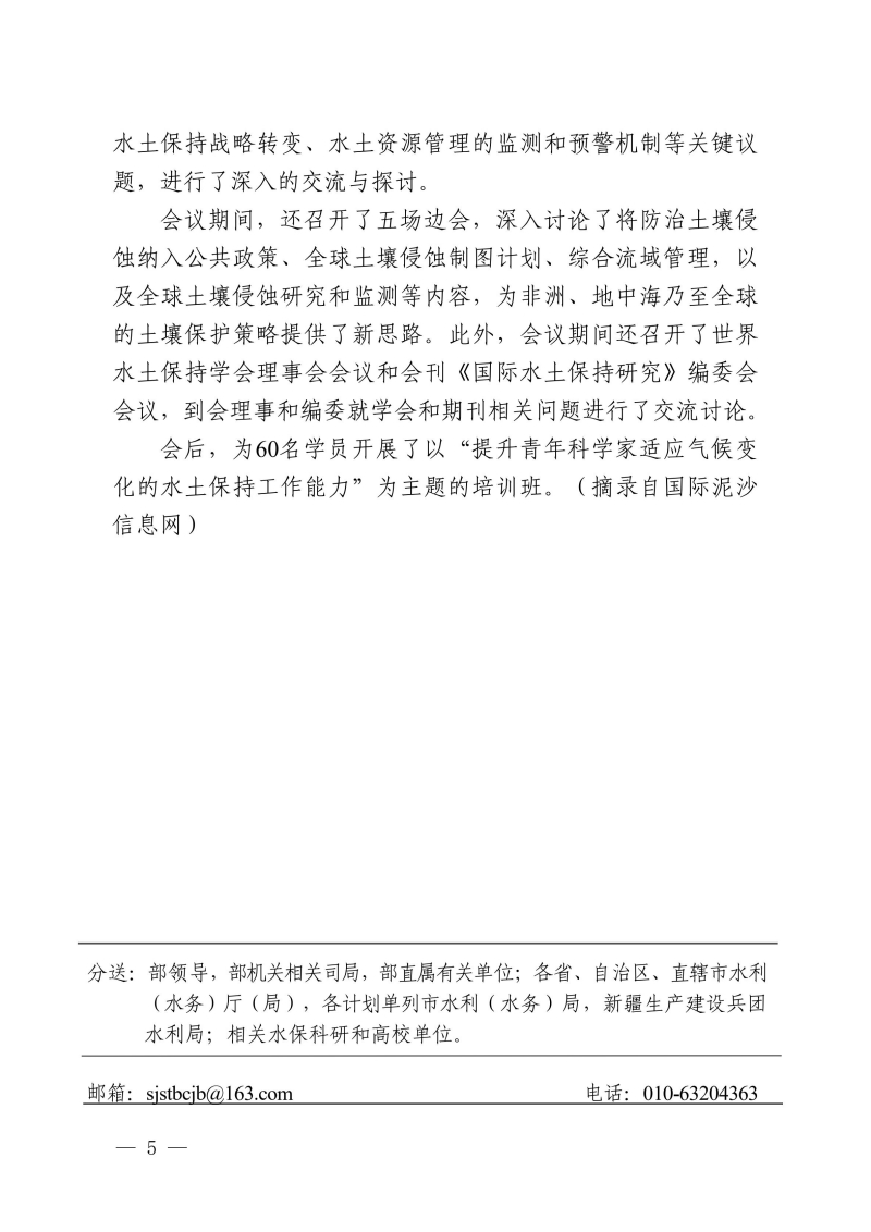 世界水土保持简报第十期_05.jpg