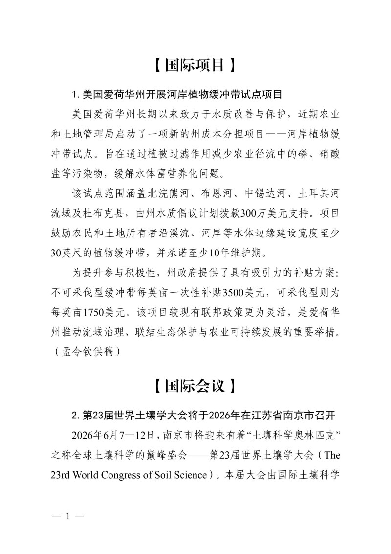 世界水土保持简报第11期 v1.7_01.jpg