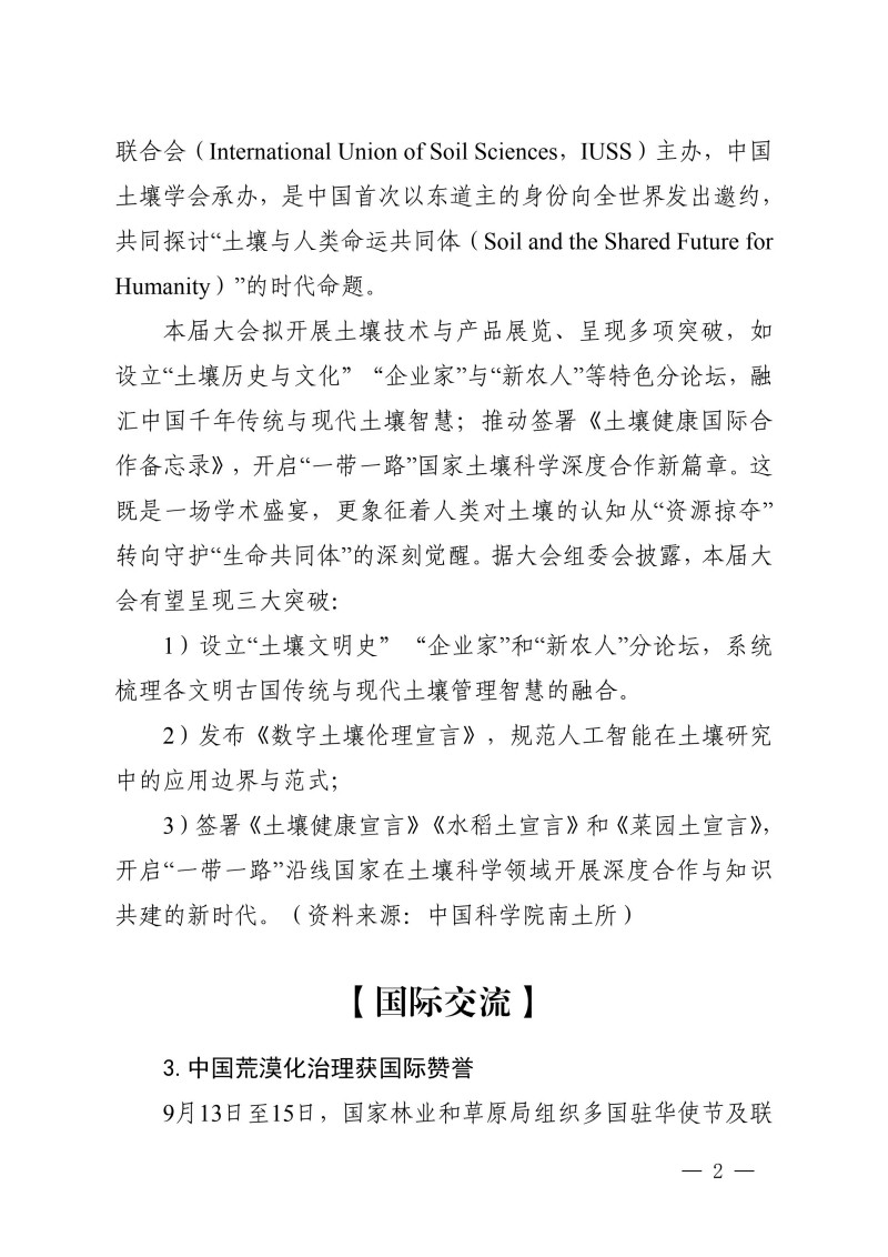 世界水土保持简报第11期 v1.7_02.jpg