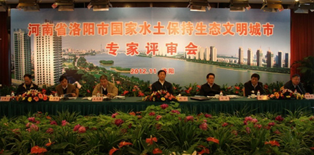 河南省洛阳市国家水土保持生态文明城市建设