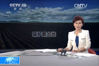 新闻直播间:关注黑土地?；? style=