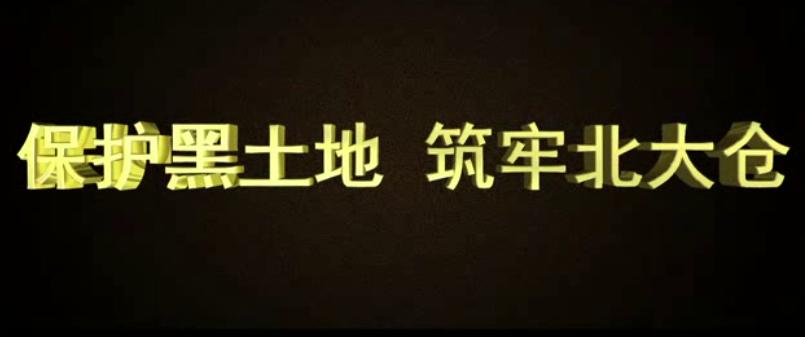 ?；ず谕恋?筑牢北大仓—黑龙江省水利厅