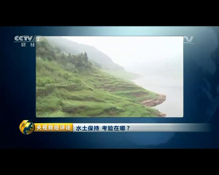 水土保持+考验在哪儿？