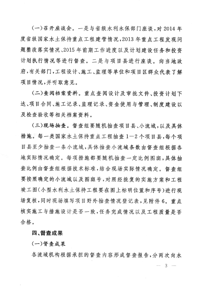 水利部办公厅关于开展国家水土保持重点工程督查工作的通知