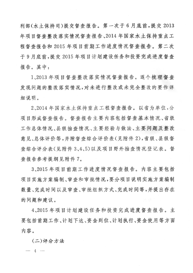 水利部办公厅关于开展国家水土保持重点工程督查工作的通知