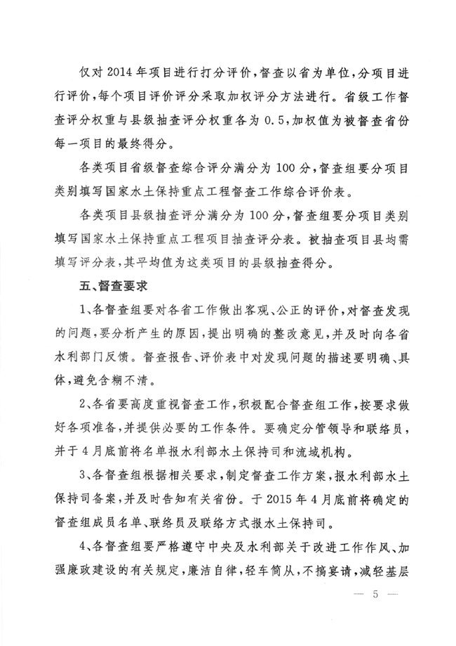 水利部办公厅关于开展国家水土保持重点工程督查工作的通知