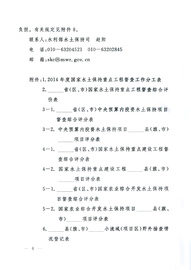 水利部办公厅关于开展国家水土保持重点工程督查工作的通知