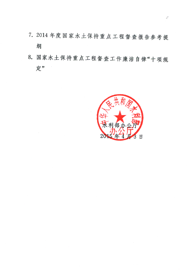 水利部办公厅关于开展国家水土保持重点工程督查工作的通知