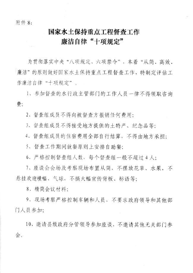 水利部办公厅关于开展国家水土保持重点工程督查工作的通知